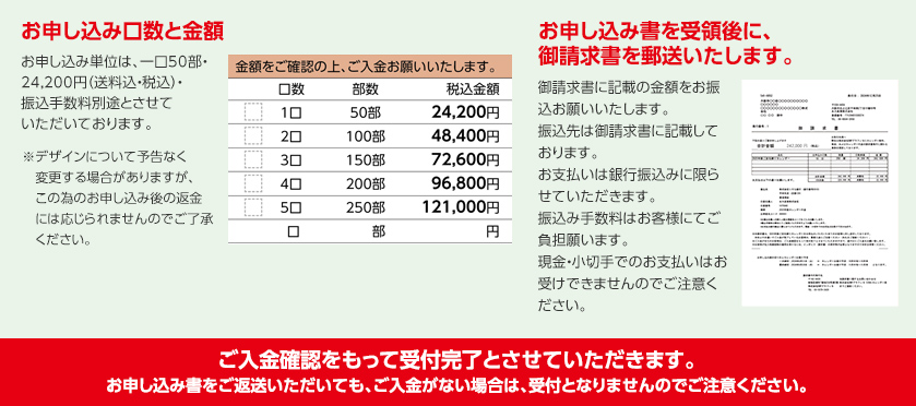 お申し込み書のご送付と同時にカレンダー代金をお振込みください。ご入金をもって受付とさせていただきます。※お申し込みをいただいても、ご入金がない場合は受付となりませんのでご注意ください。●お申し込み書を受領後、ご請求書を郵送いたします。
