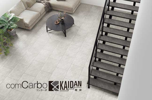 コンカーボ階段