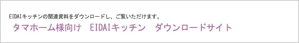 タマホーム専用ダウンロードサイト