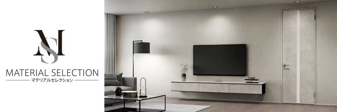 マテリアルセレクション